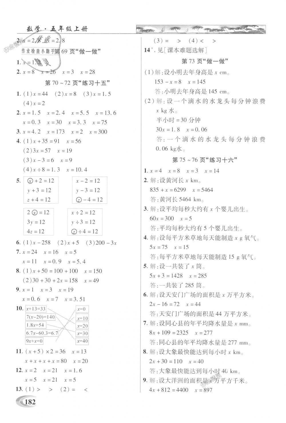 2018年引探練創(chuàng)英才教程五年級數(shù)學上冊人教版 第19頁