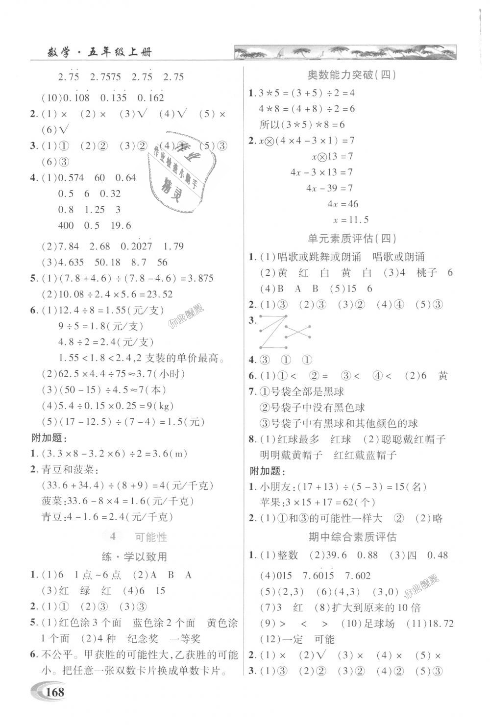 2018年引探練創(chuàng)英才教程五年級數(shù)學(xué)上冊人教版 第5頁