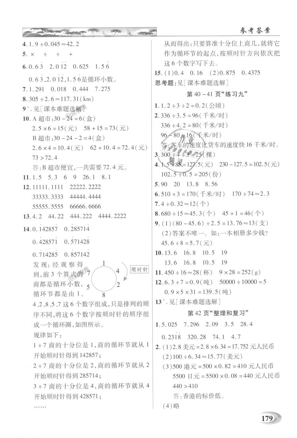 2018年引探練創(chuàng)英才教程五年級數(shù)學上冊人教版 第16頁