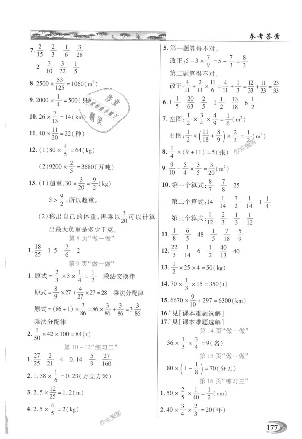 2018年引探練創(chuàng)英才教程六年級(jí)數(shù)學(xué)上冊(cè)人教版 第13頁(yè)