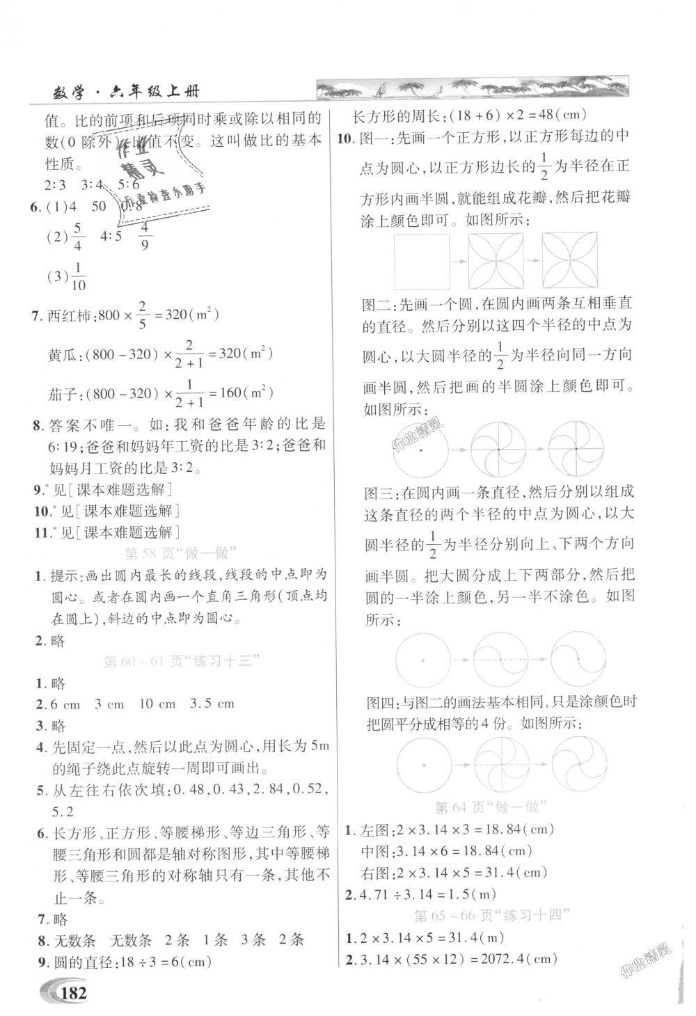 2018年引探練創(chuàng)英才教程六年級(jí)數(shù)學(xué)上冊人教版 第18頁