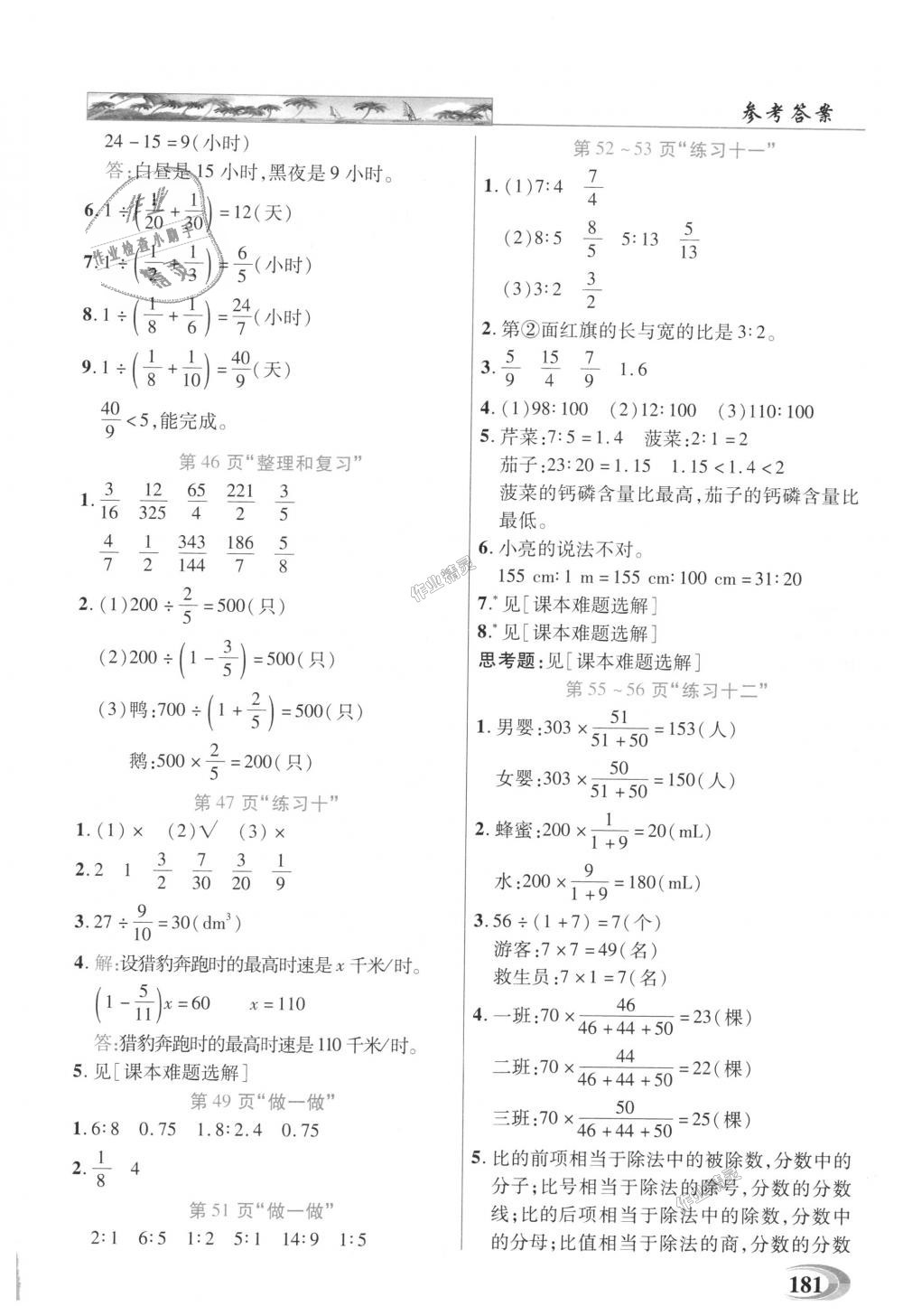 2018年引探練創(chuàng)英才教程六年級數(shù)學上冊人教版 第17頁