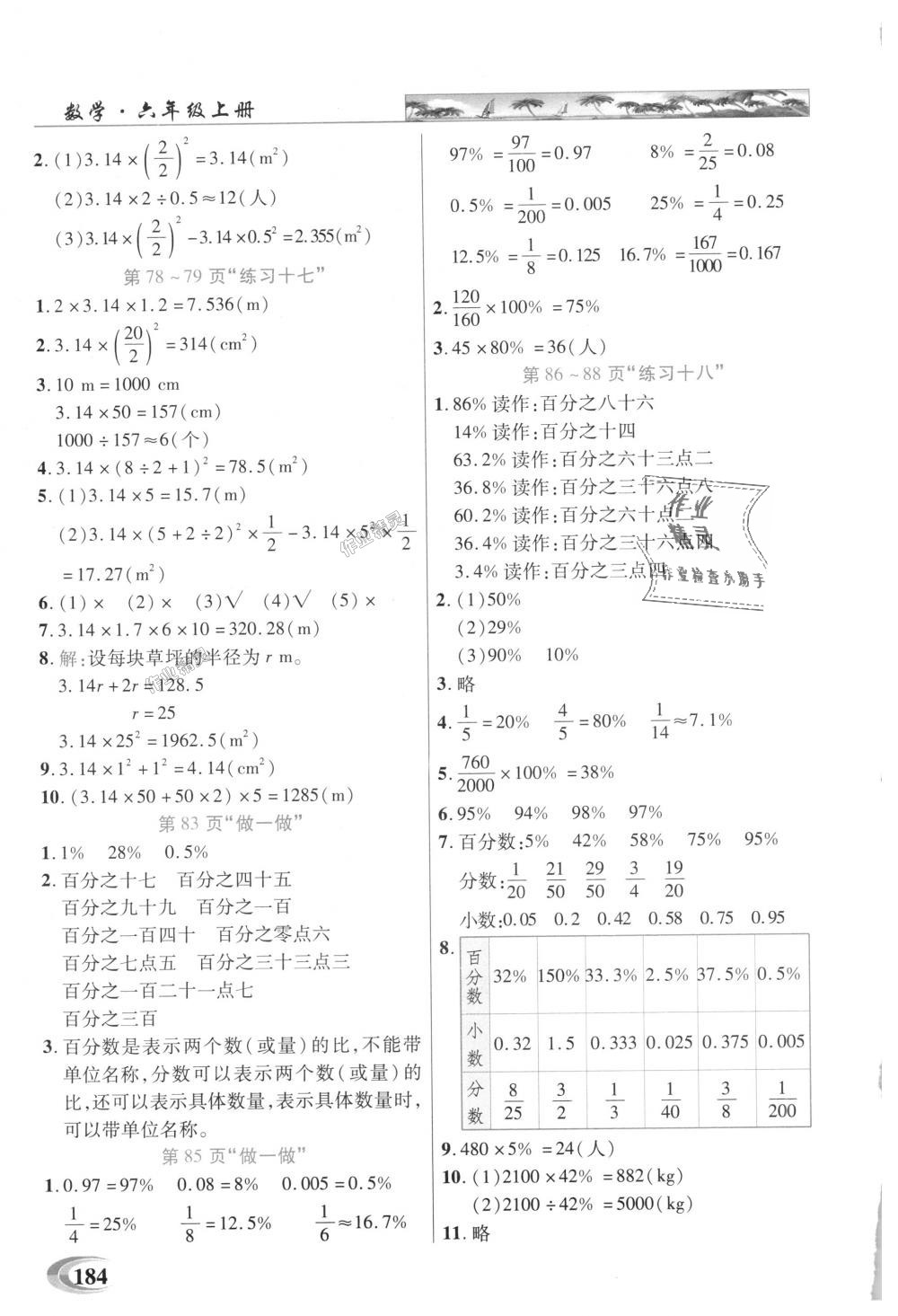 2018年引探練創(chuàng)英才教程六年級數(shù)學(xué)上冊人教版 第20頁