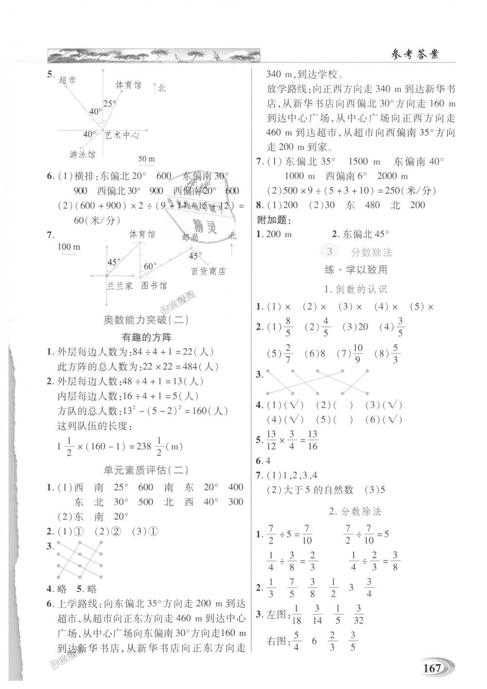 2018年引探練創(chuàng)英才教程六年級數(shù)學(xué)上冊人教版 第3頁