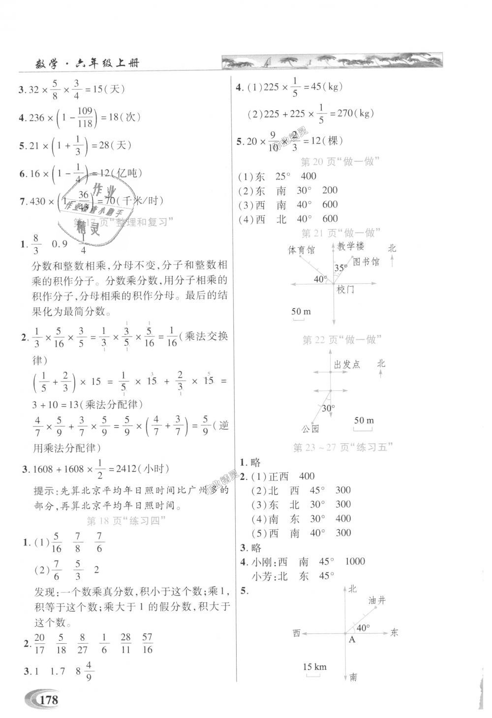 2018年引探練創(chuàng)英才教程六年級數(shù)學上冊人教版 第14頁