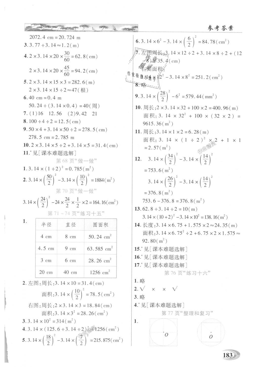 2018年引探練創(chuàng)英才教程六年級(jí)數(shù)學(xué)上冊(cè)人教版 第19頁(yè)