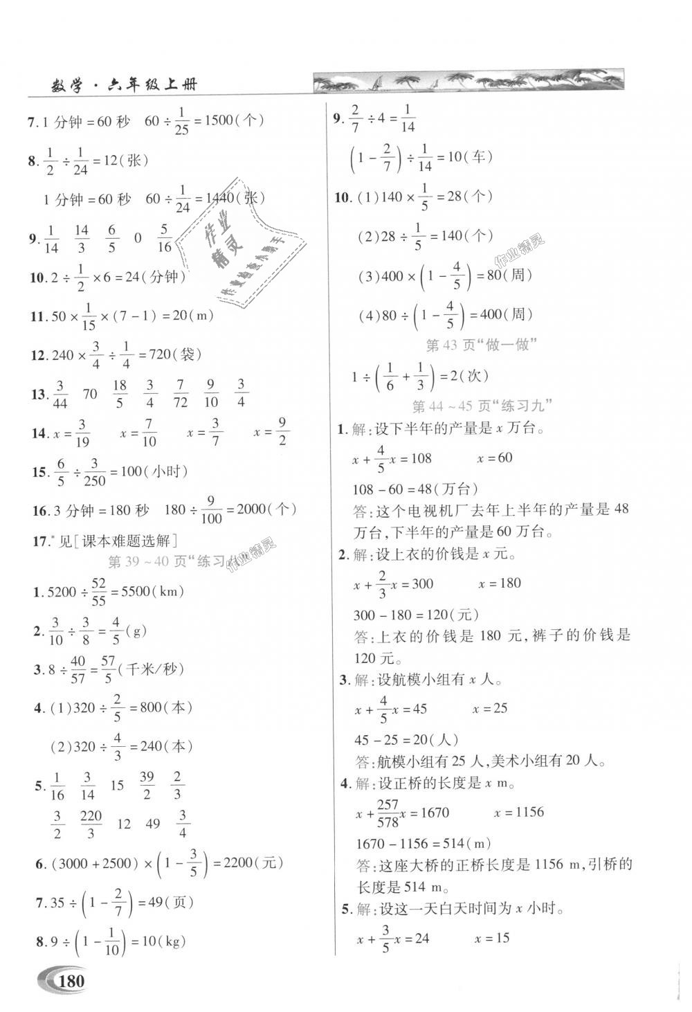 2018年引探練創(chuàng)英才教程六年級(jí)數(shù)學(xué)上冊(cè)人教版 第16頁