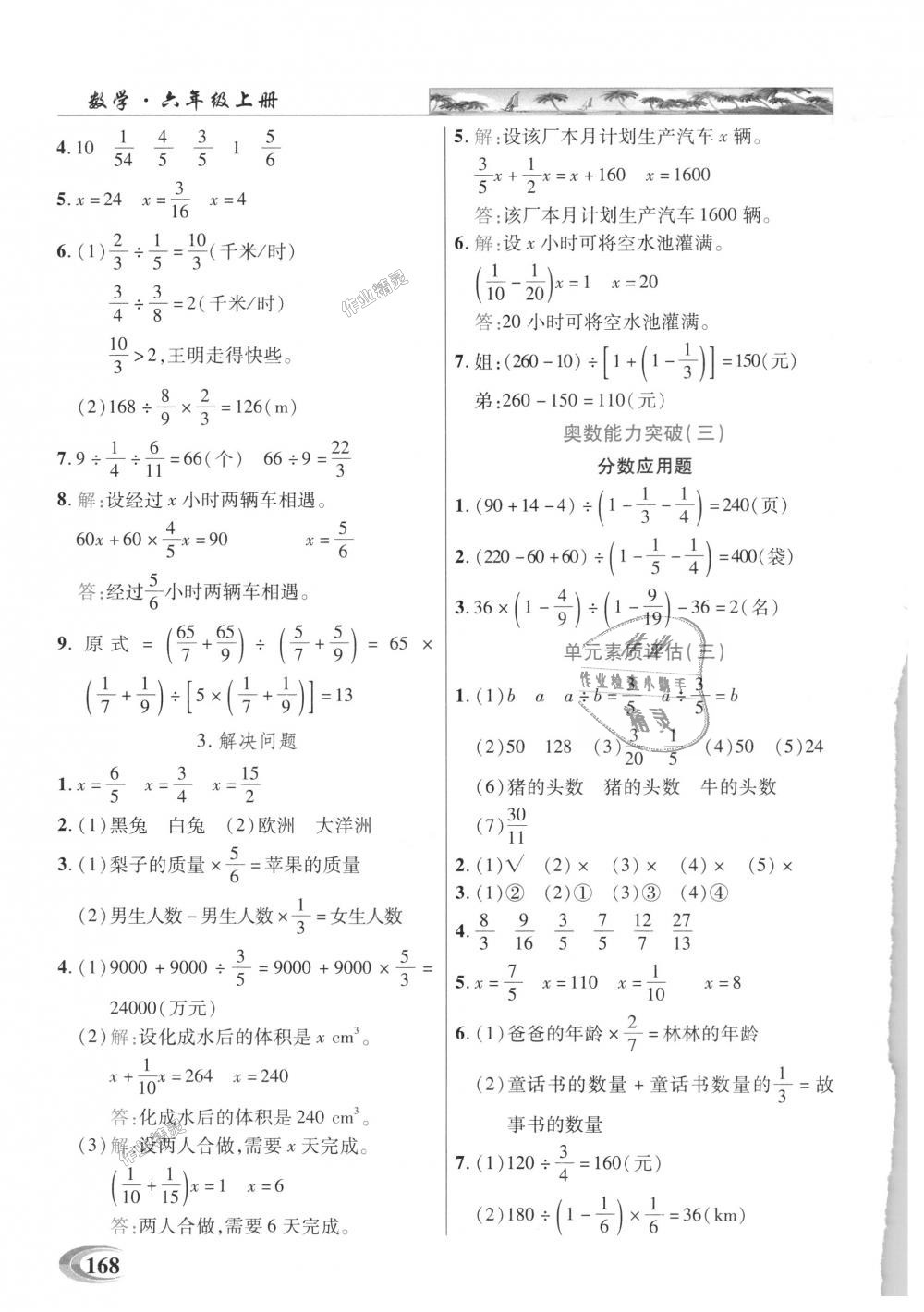 2018年引探練創(chuàng)英才教程六年級(jí)數(shù)學(xué)上冊(cè)人教版 第4頁