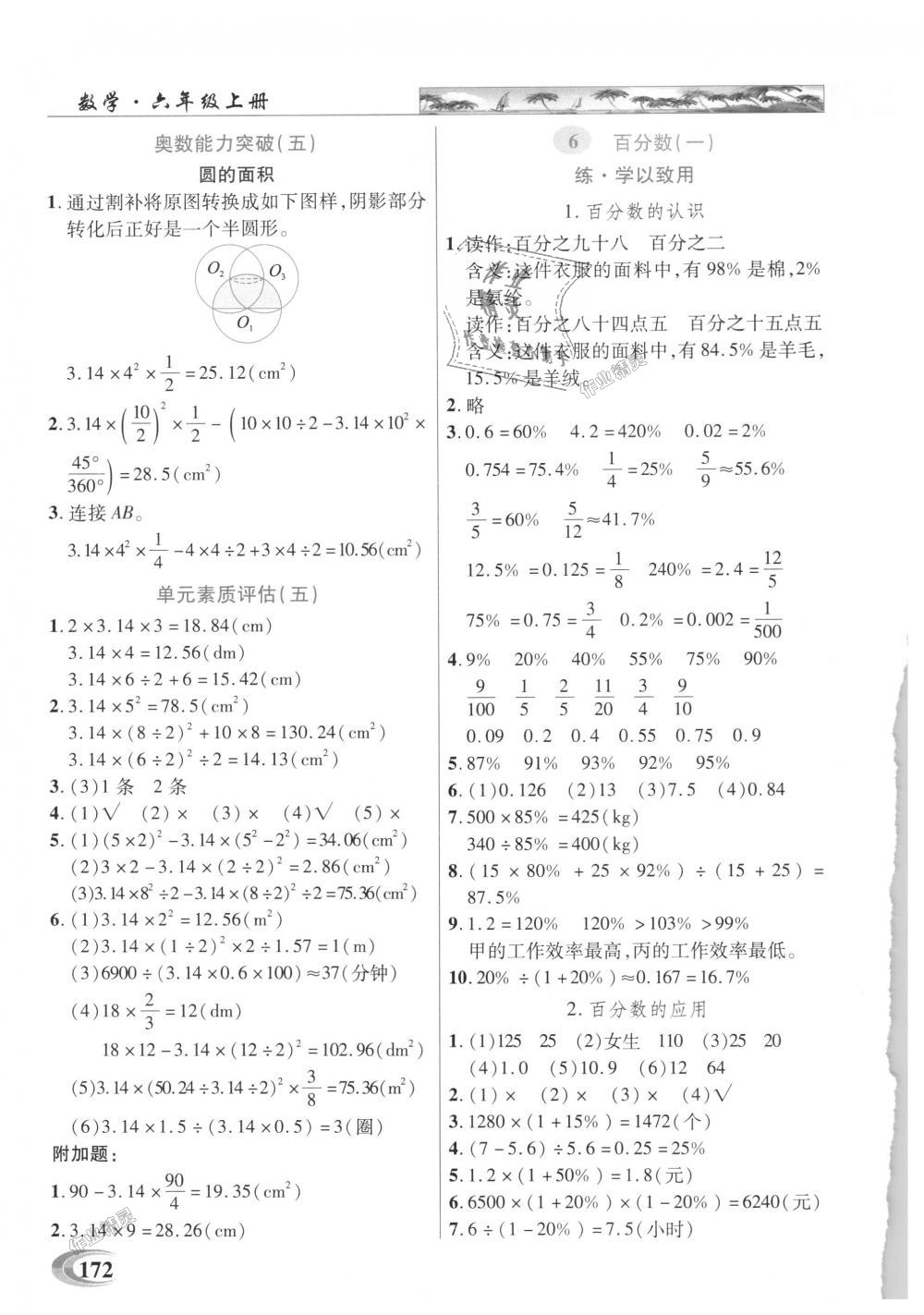 2018年引探練創(chuàng)英才教程六年級(jí)數(shù)學(xué)上冊(cè)人教版 第8頁