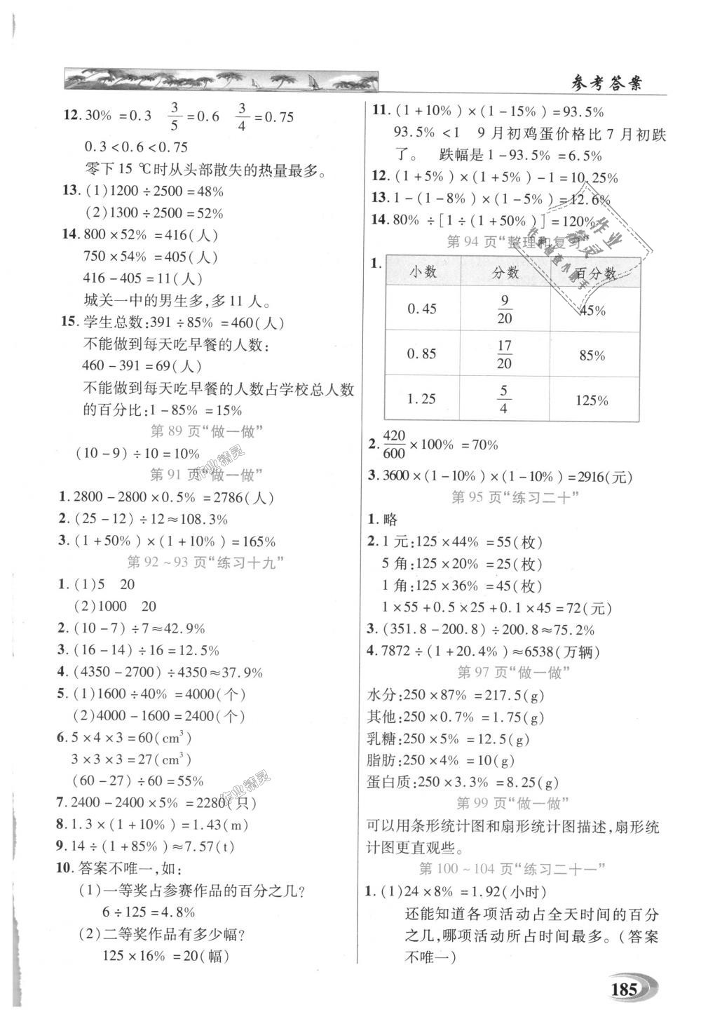 2018年引探練創(chuàng)英才教程六年級數(shù)學(xué)上冊人教版 第21頁