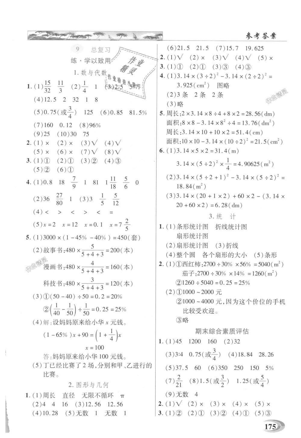 2018年引探練創(chuàng)英才教程六年級數(shù)學(xué)上冊人教版 第11頁