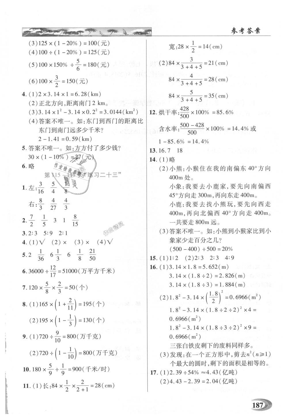 2018年引探練創(chuàng)英才教程六年級數(shù)學(xué)上冊人教版 第23頁