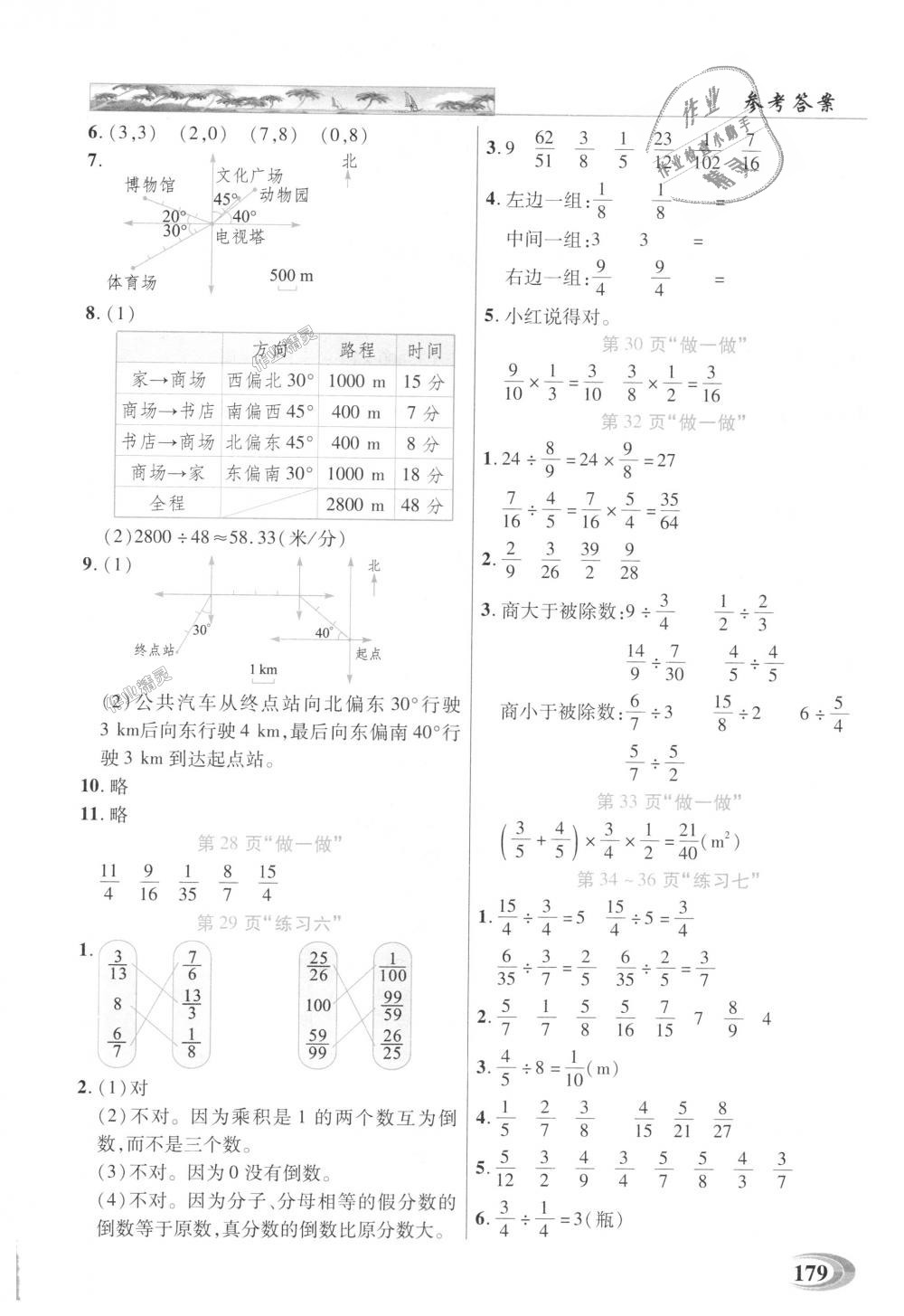 2018年引探練創(chuàng)英才教程六年級數(shù)學上冊人教版 第15頁