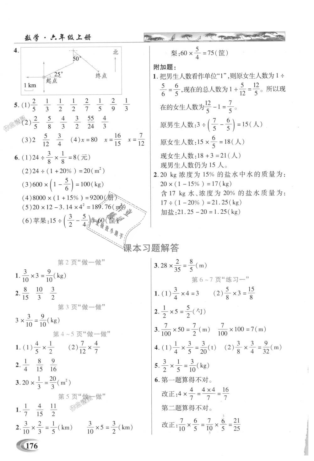 2018年引探練創(chuàng)英才教程六年級數(shù)學上冊人教版 第12頁