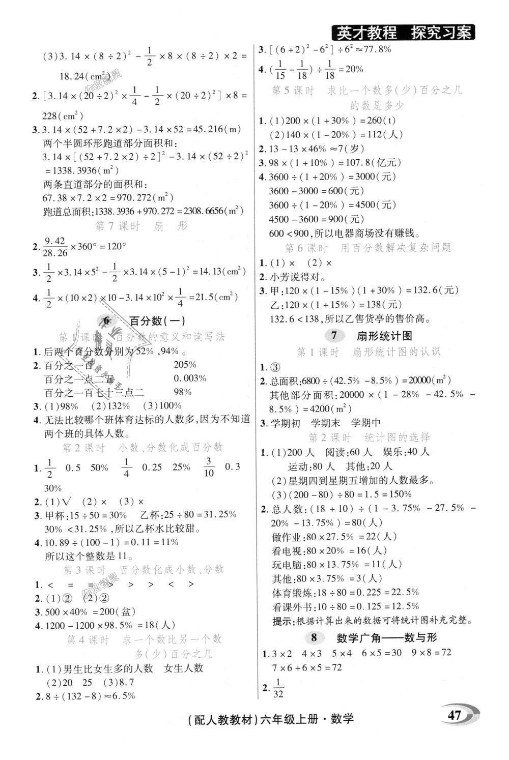 2018年引探练创英才教程六年级数学上册人教版 第27页