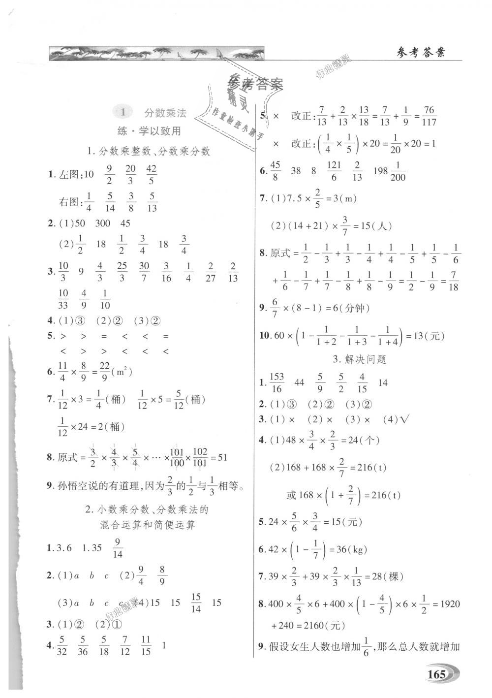 2018年引探練創(chuàng)英才教程六年級(jí)數(shù)學(xué)上冊(cè)人教版 第1頁