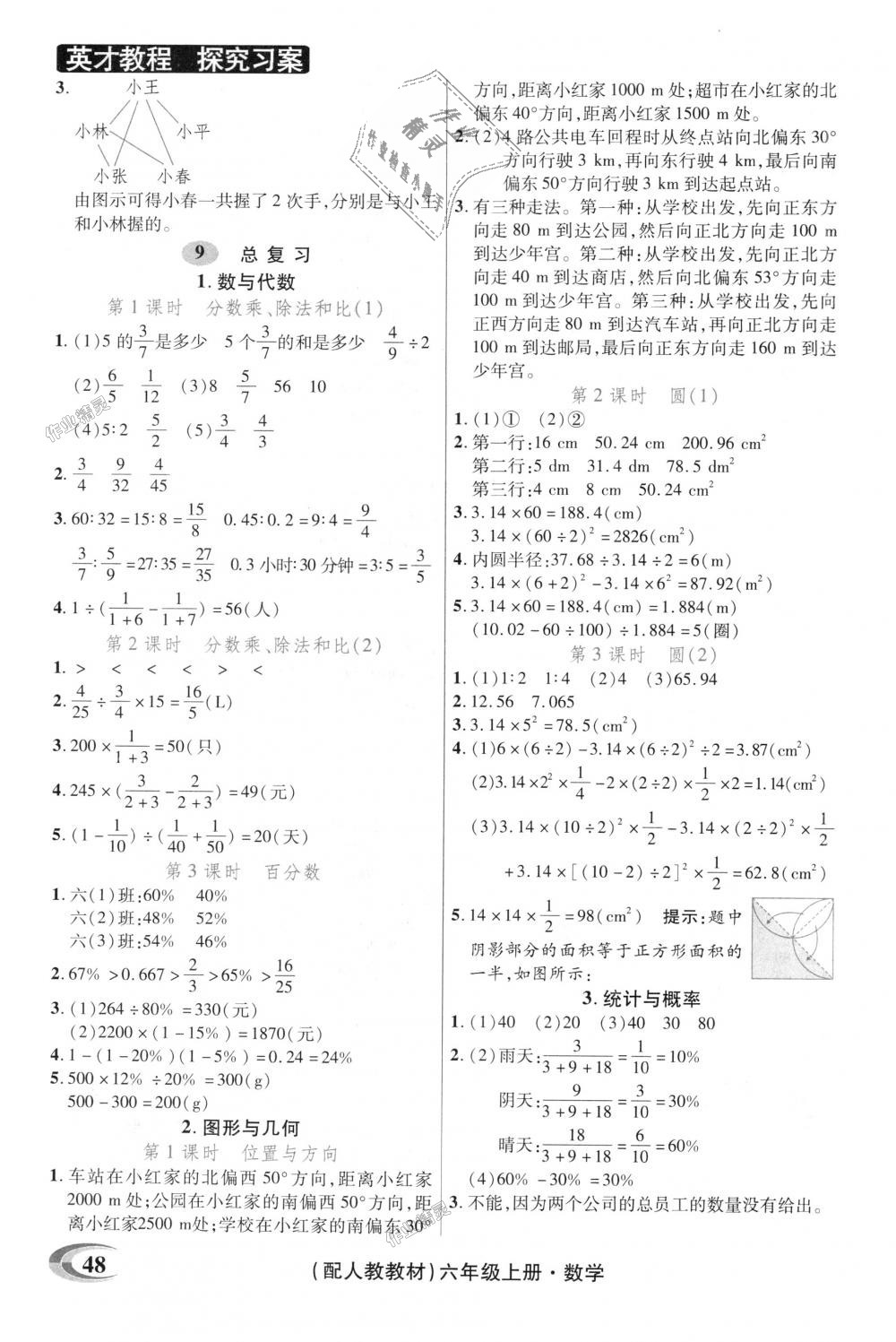 2018年引探練創(chuàng)英才教程六年級(jí)數(shù)學(xué)上冊(cè)人教版 第28頁(yè)