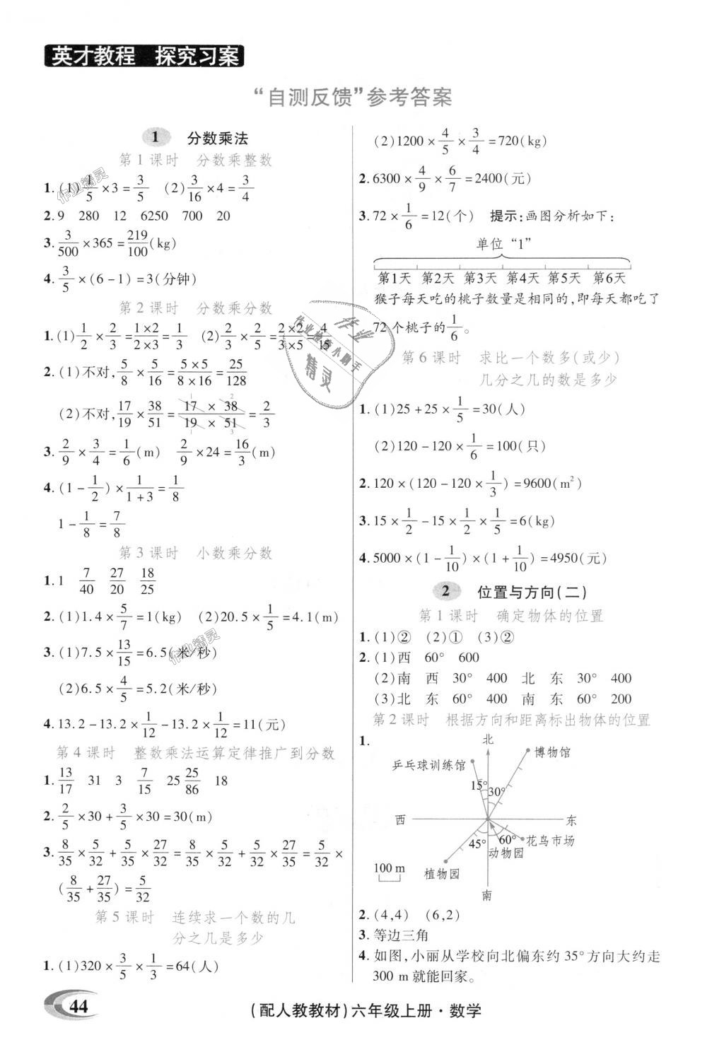 2018年引探練創(chuàng)英才教程六年級數(shù)學(xué)上冊人教版 第24頁