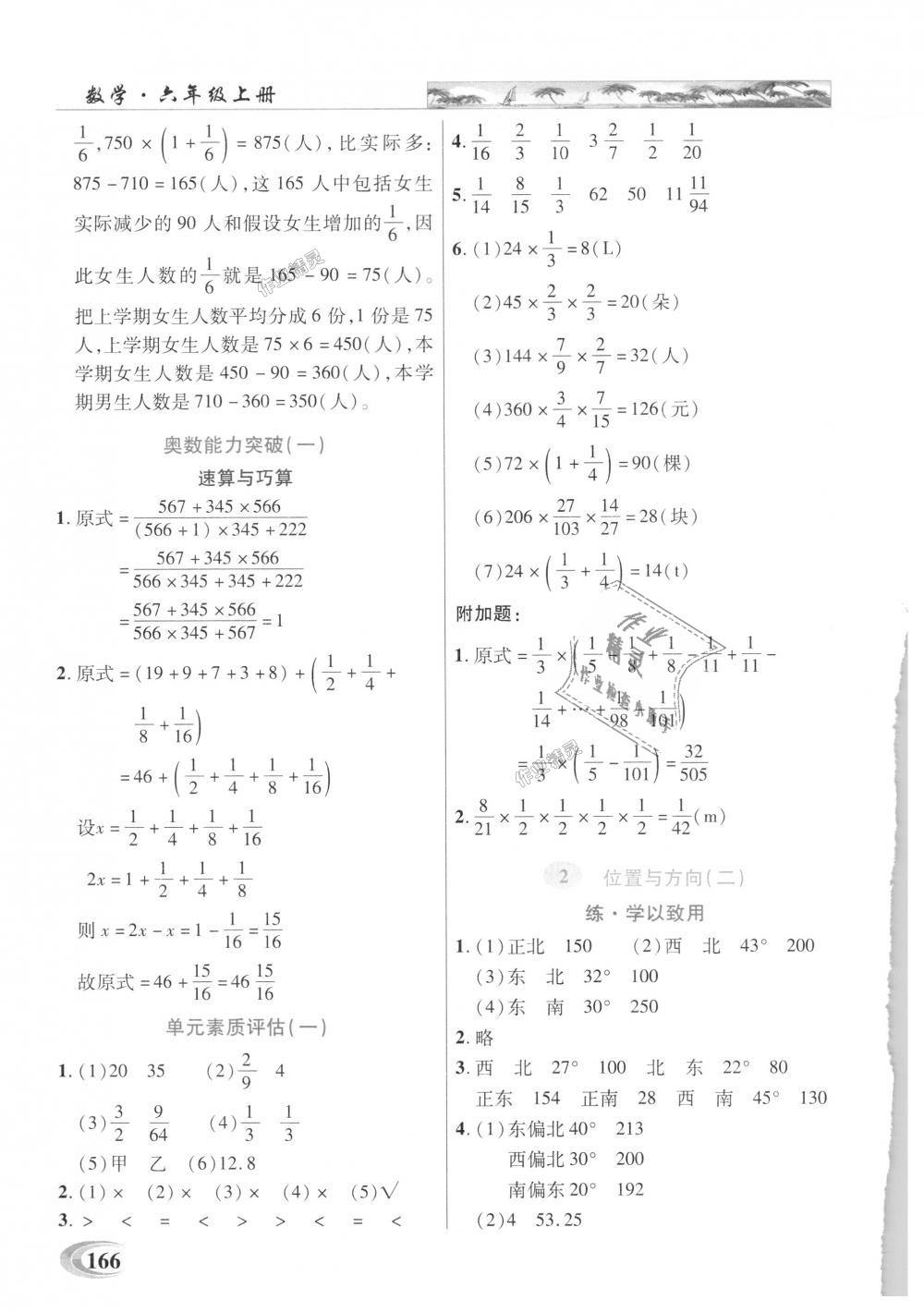 2018年引探練創(chuàng)英才教程六年級(jí)數(shù)學(xué)上冊(cè)人教版 第2頁