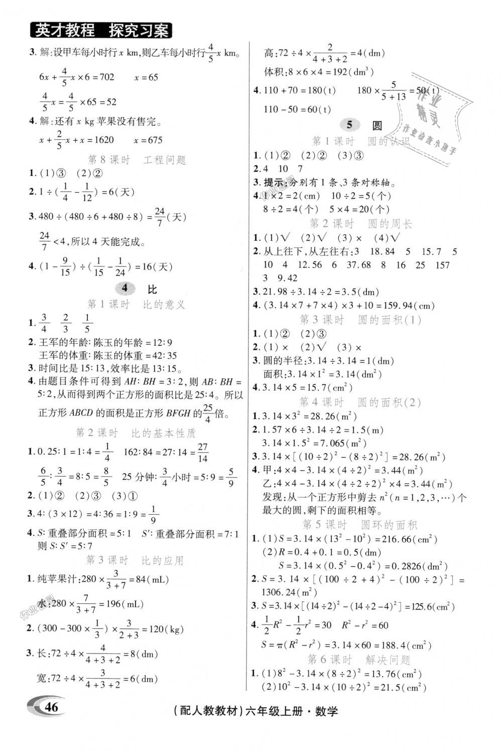 2018年引探練創(chuàng)英才教程六年級數(shù)學上冊人教版 第26頁