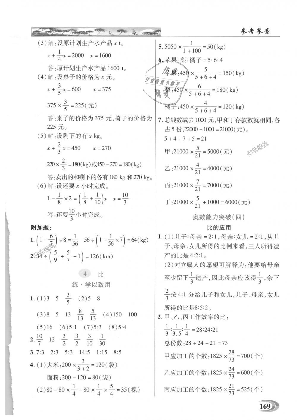 2018年引探練創(chuàng)英才教程六年級數(shù)學(xué)上冊人教版 第5頁