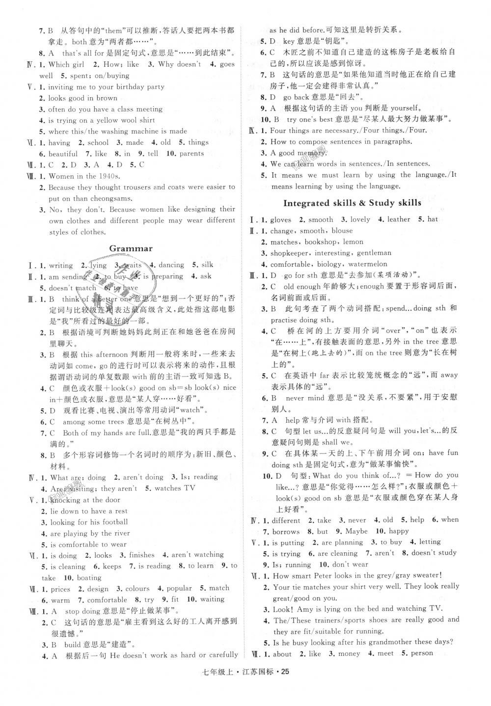 2018年经纶学典学霸七年级英语上册江苏版 第25页