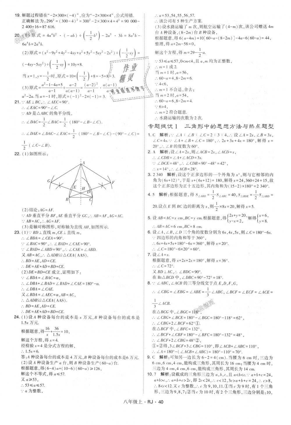 2018年經(jīng)綸學(xué)典學(xué)霸八年級(jí)數(shù)學(xué)上冊(cè)人教版 第40頁(yè)