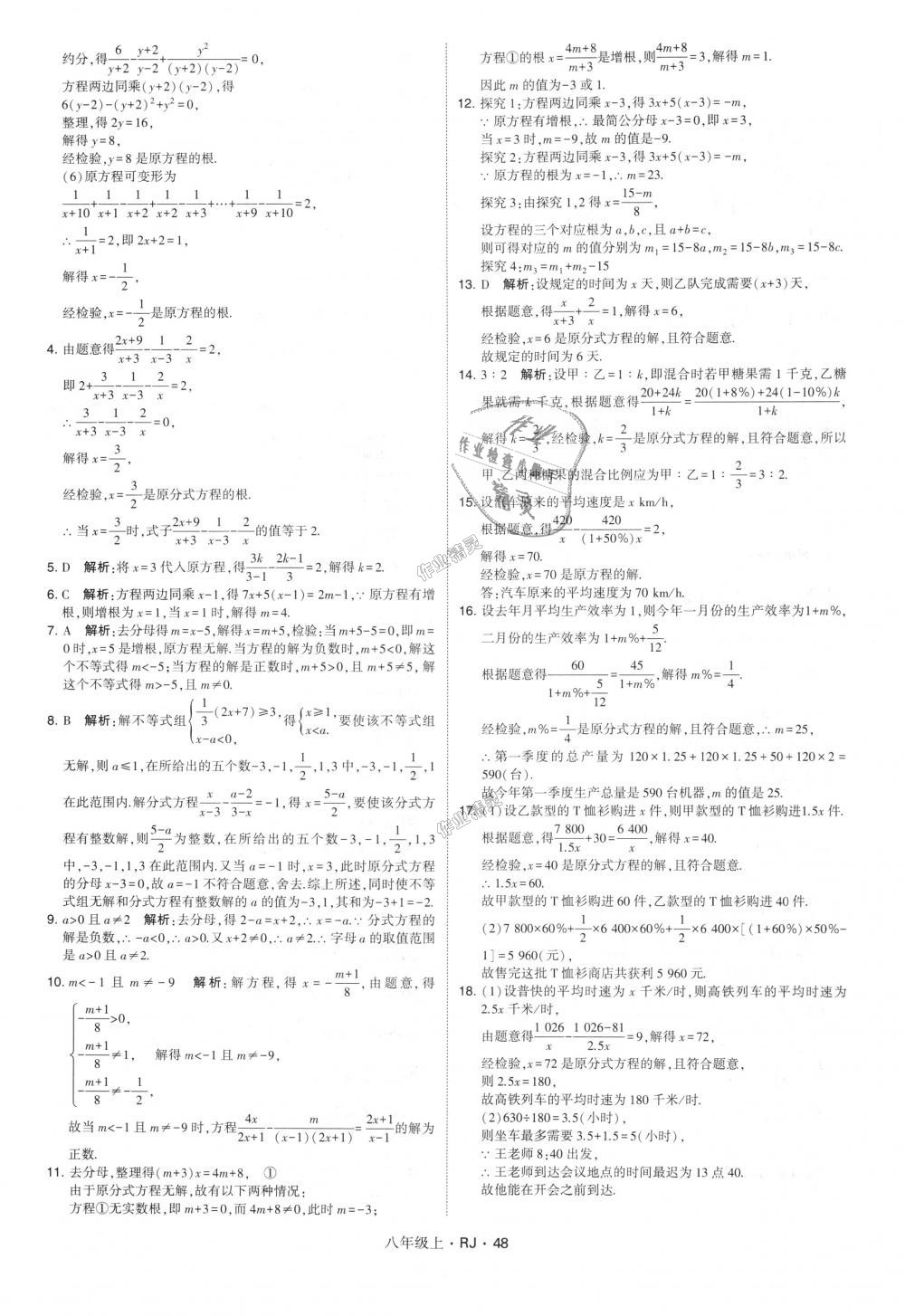 2018年经纶学典学霸八年级数学上册人教版 第48页