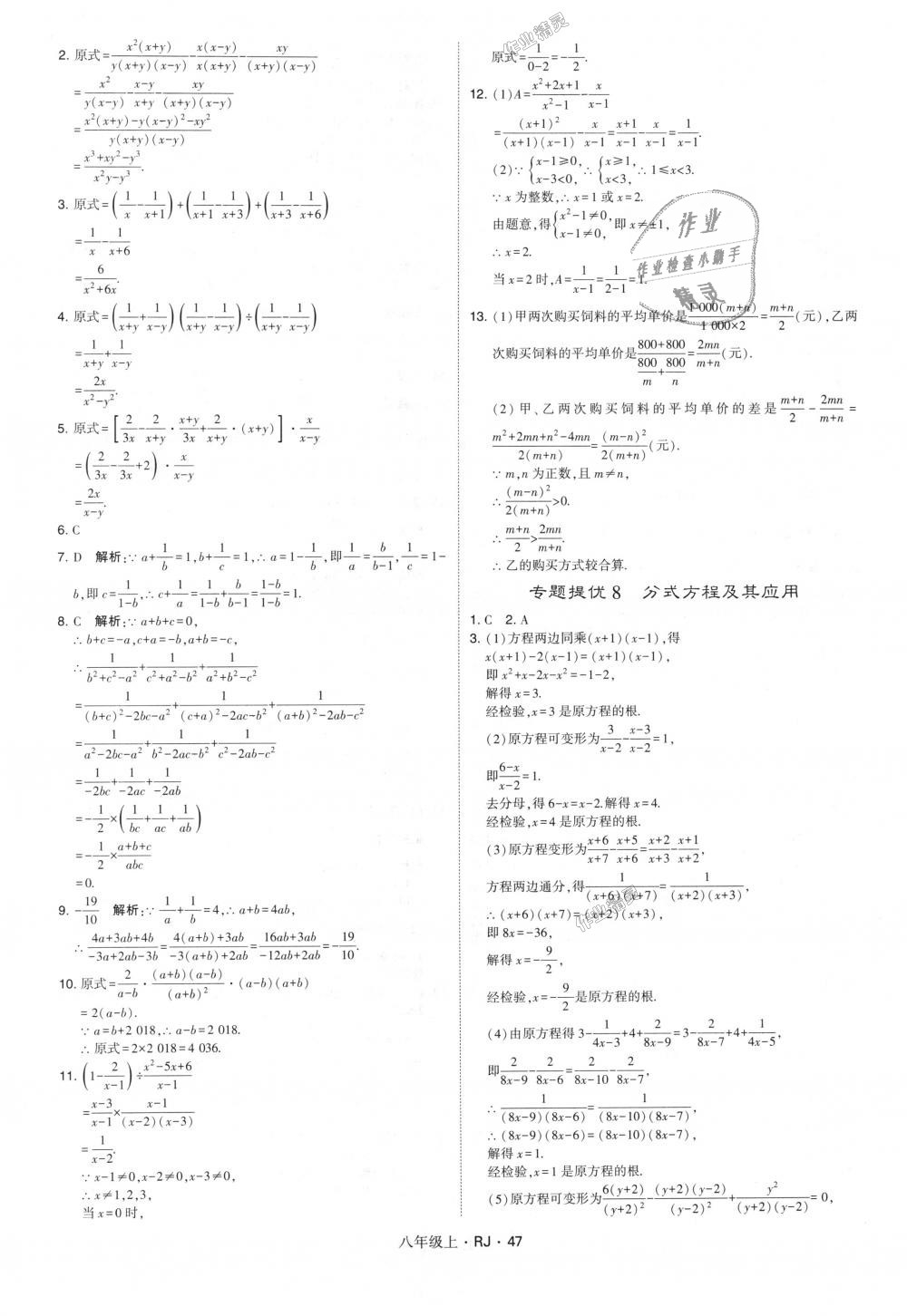 2018年經(jīng)綸學(xué)典學(xué)霸八年級數(shù)學(xué)上冊人教版 第47頁