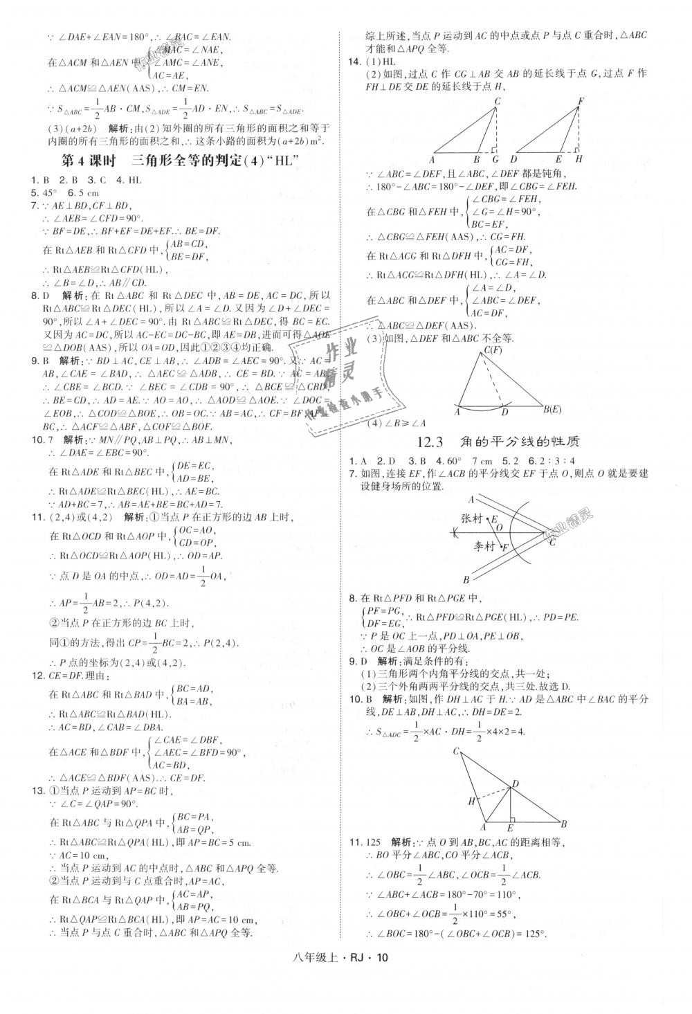 2018年經(jīng)綸學(xué)典學(xué)霸八年級(jí)數(shù)學(xué)上冊人教版 第10頁