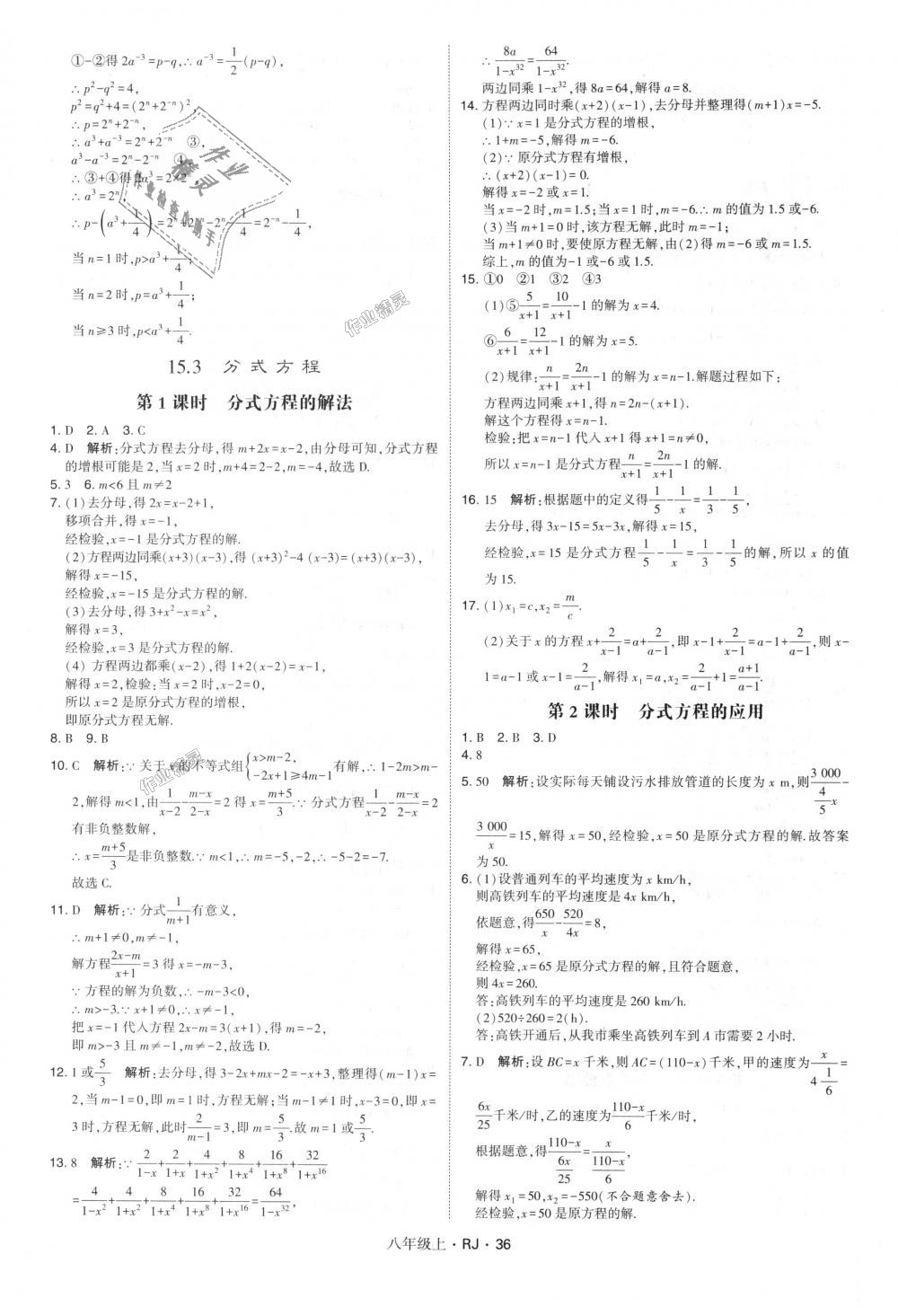 2018年經(jīng)綸學典學霸八年級數(shù)學上冊人教版 第36頁