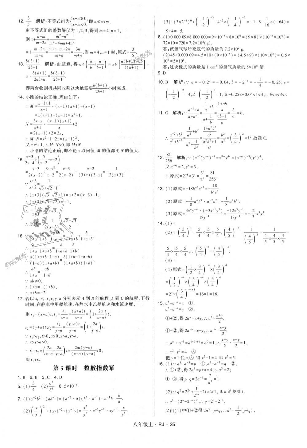 2018年经纶学典学霸八年级数学上册人教版 第35页