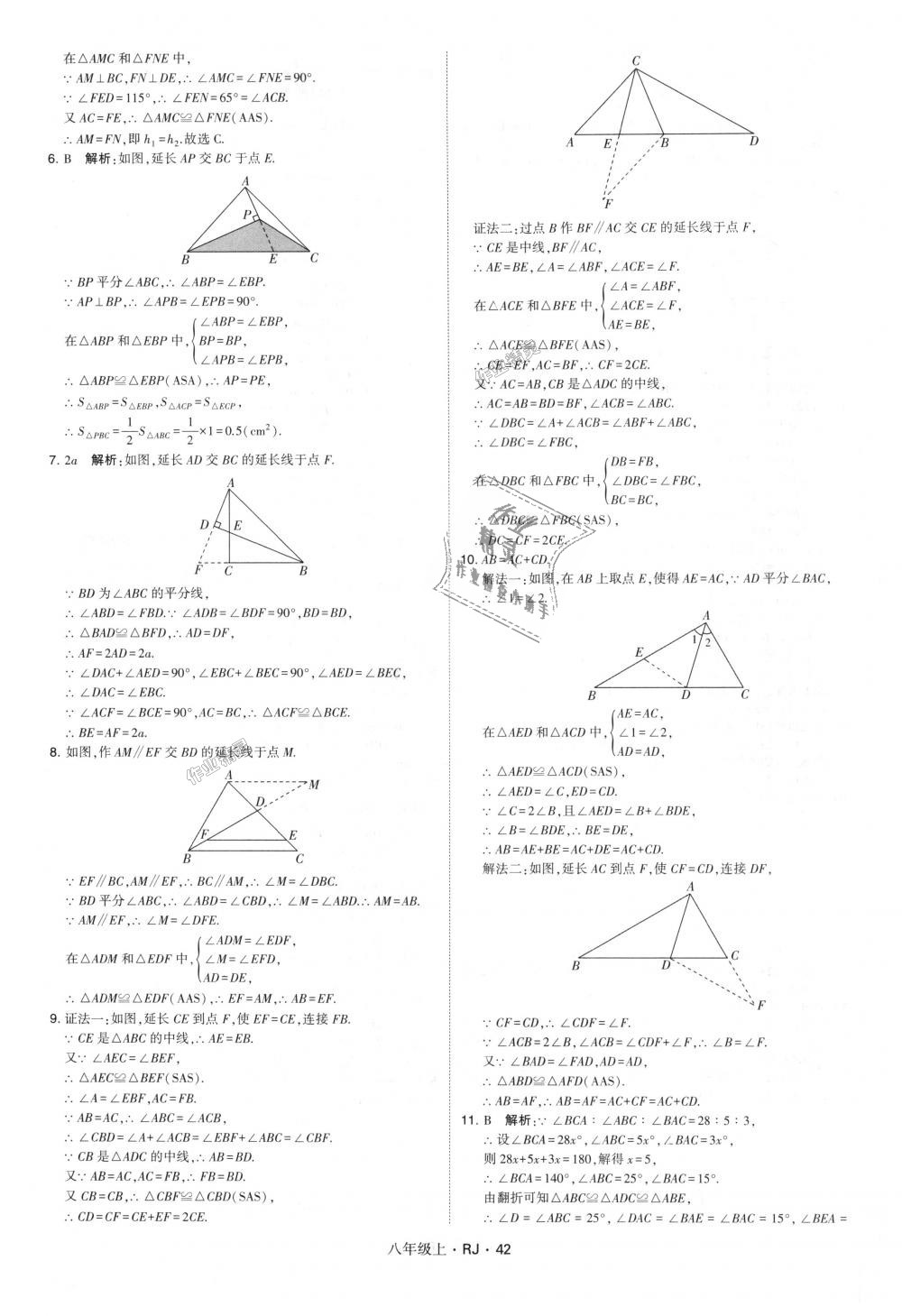 2018年經(jīng)綸學(xué)典學(xué)霸八年級(jí)數(shù)學(xué)上冊(cè)人教版 第42頁