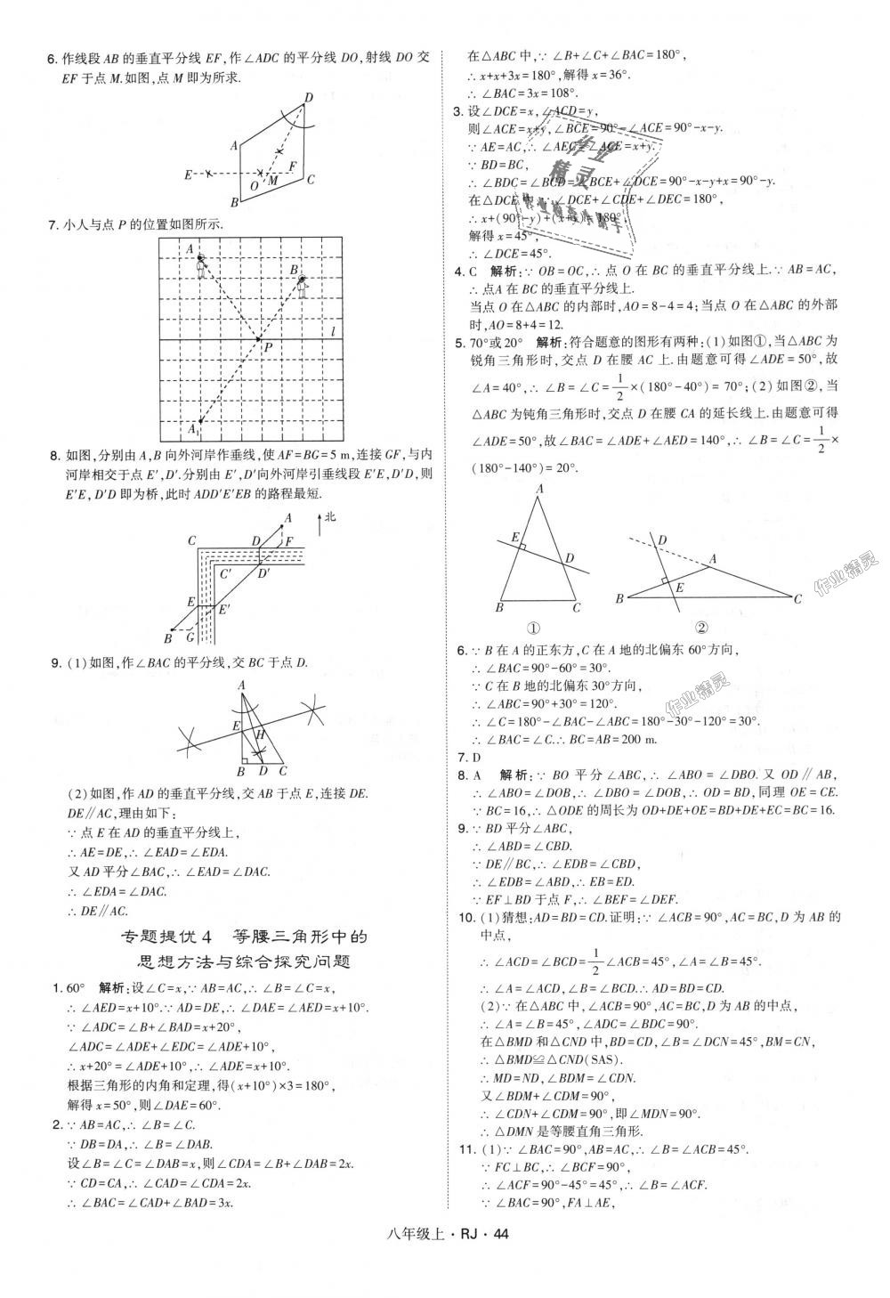 2018年經(jīng)綸學(xué)典學(xué)霸八年級(jí)數(shù)學(xué)上冊(cè)人教版 第44頁(yè)