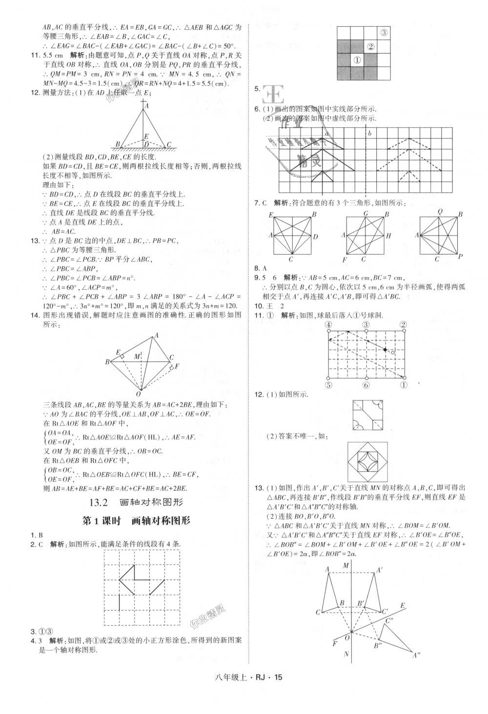 2018年經(jīng)綸學(xué)典學(xué)霸八年級數(shù)學(xué)上冊人教版 第15頁