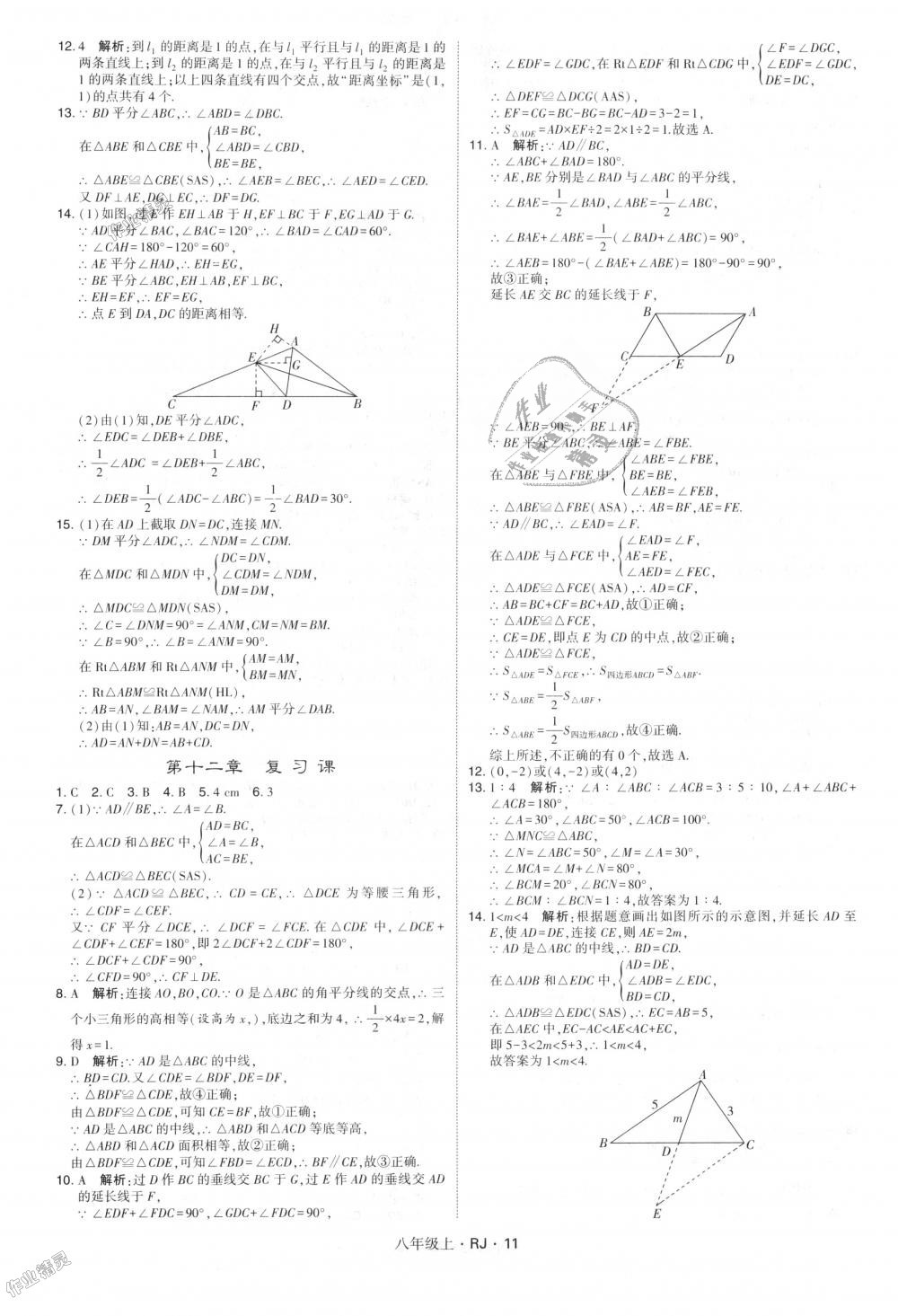 2018年經(jīng)綸學(xué)典學(xué)霸八年級(jí)數(shù)學(xué)上冊(cè)人教版 第11頁