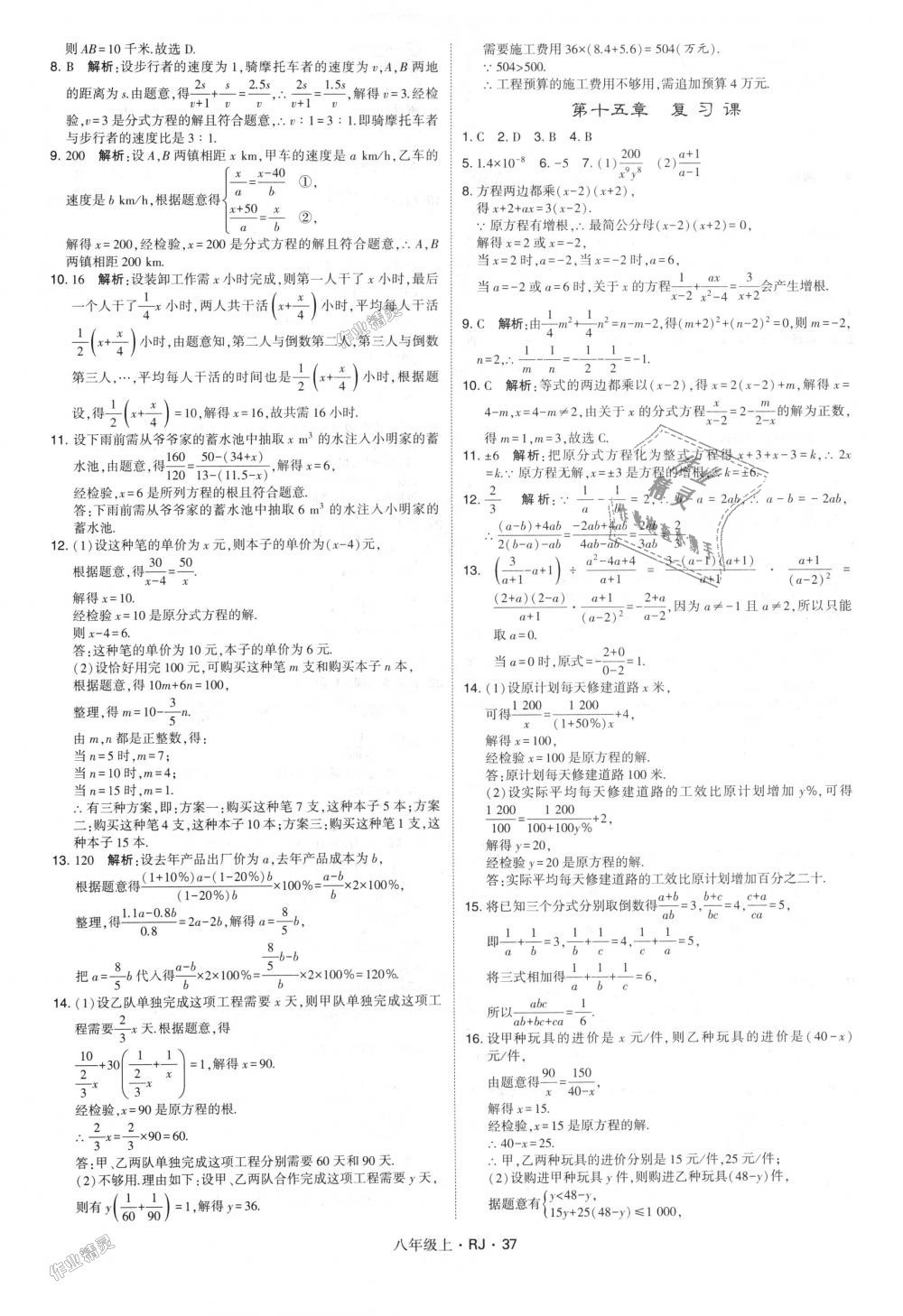 2018年经纶学典学霸八年级数学上册人教版 第37页