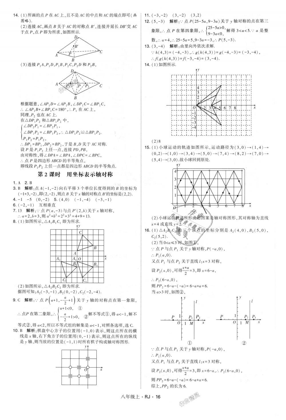 2018年經(jīng)綸學(xué)典學(xué)霸八年級數(shù)學(xué)上冊人教版 第16頁