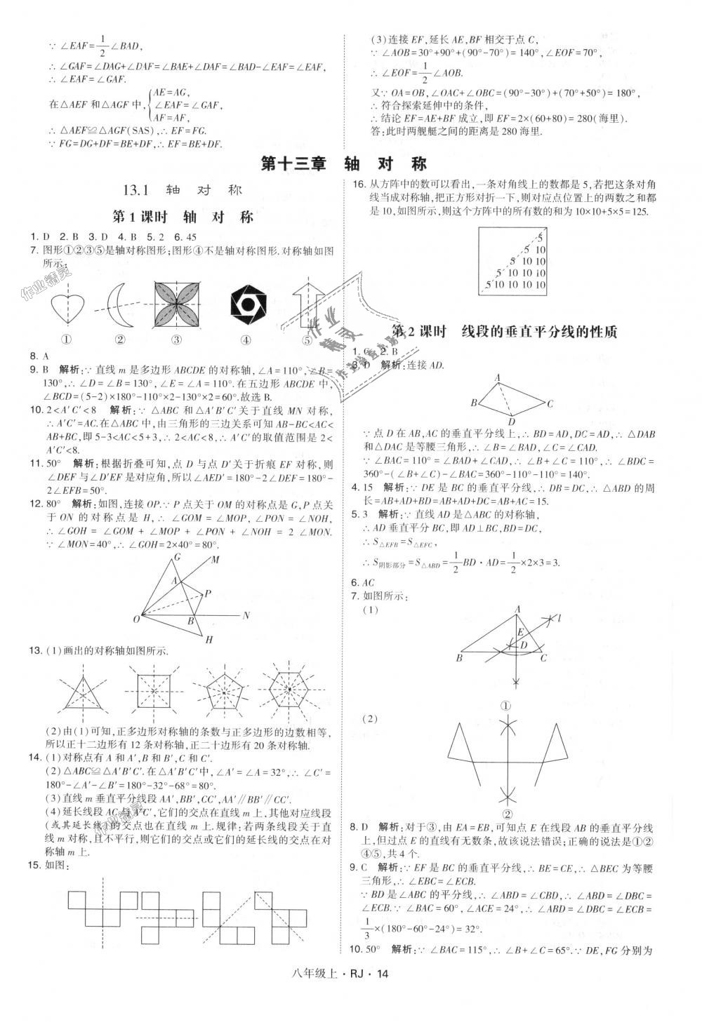 2018年經(jīng)綸學(xué)典學(xué)霸八年級(jí)數(shù)學(xué)上冊(cè)人教版 第14頁(yè)