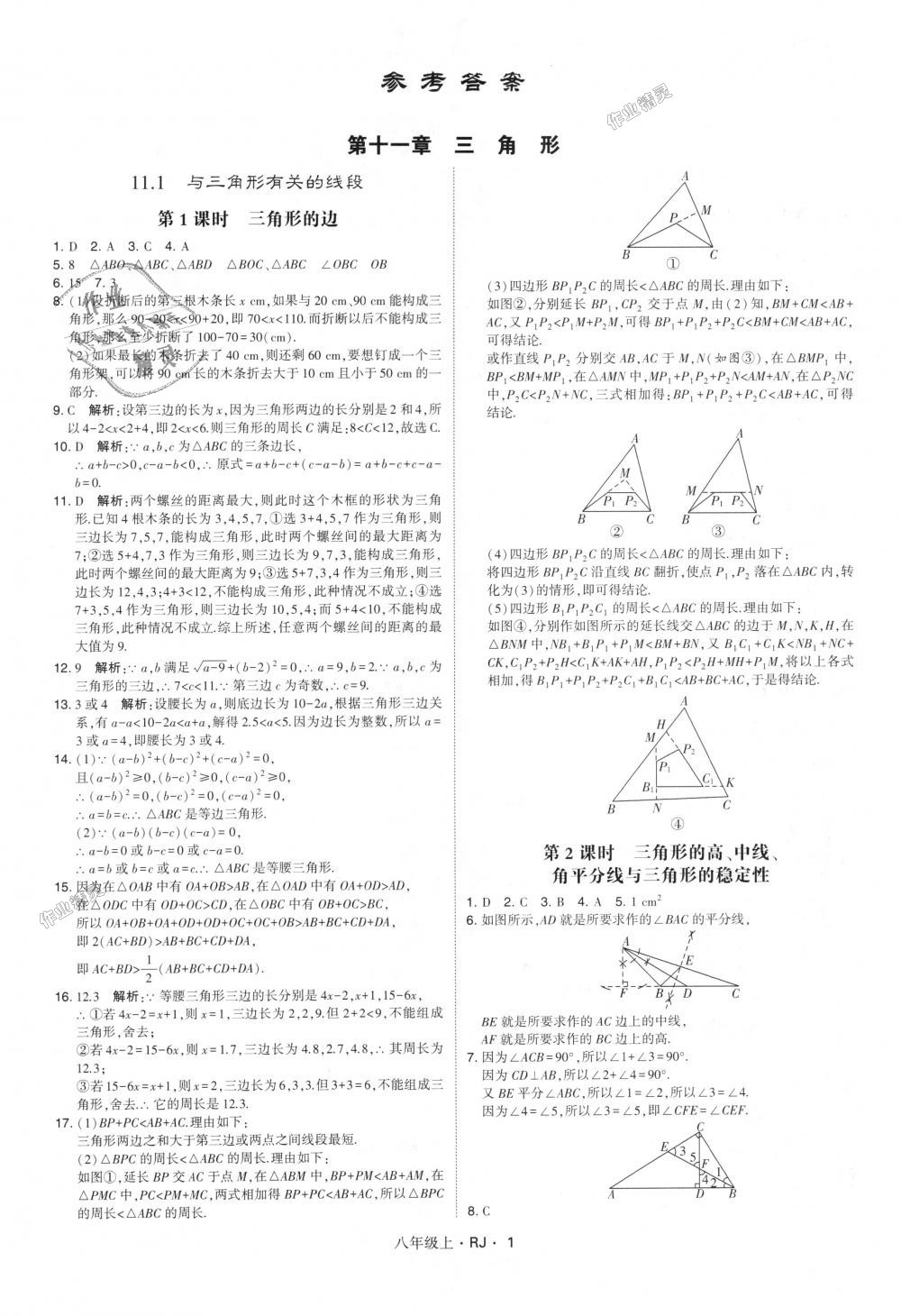 2018年經(jīng)綸學(xué)典學(xué)霸八年級(jí)數(shù)學(xué)上冊(cè)人教版 第1頁(yè)