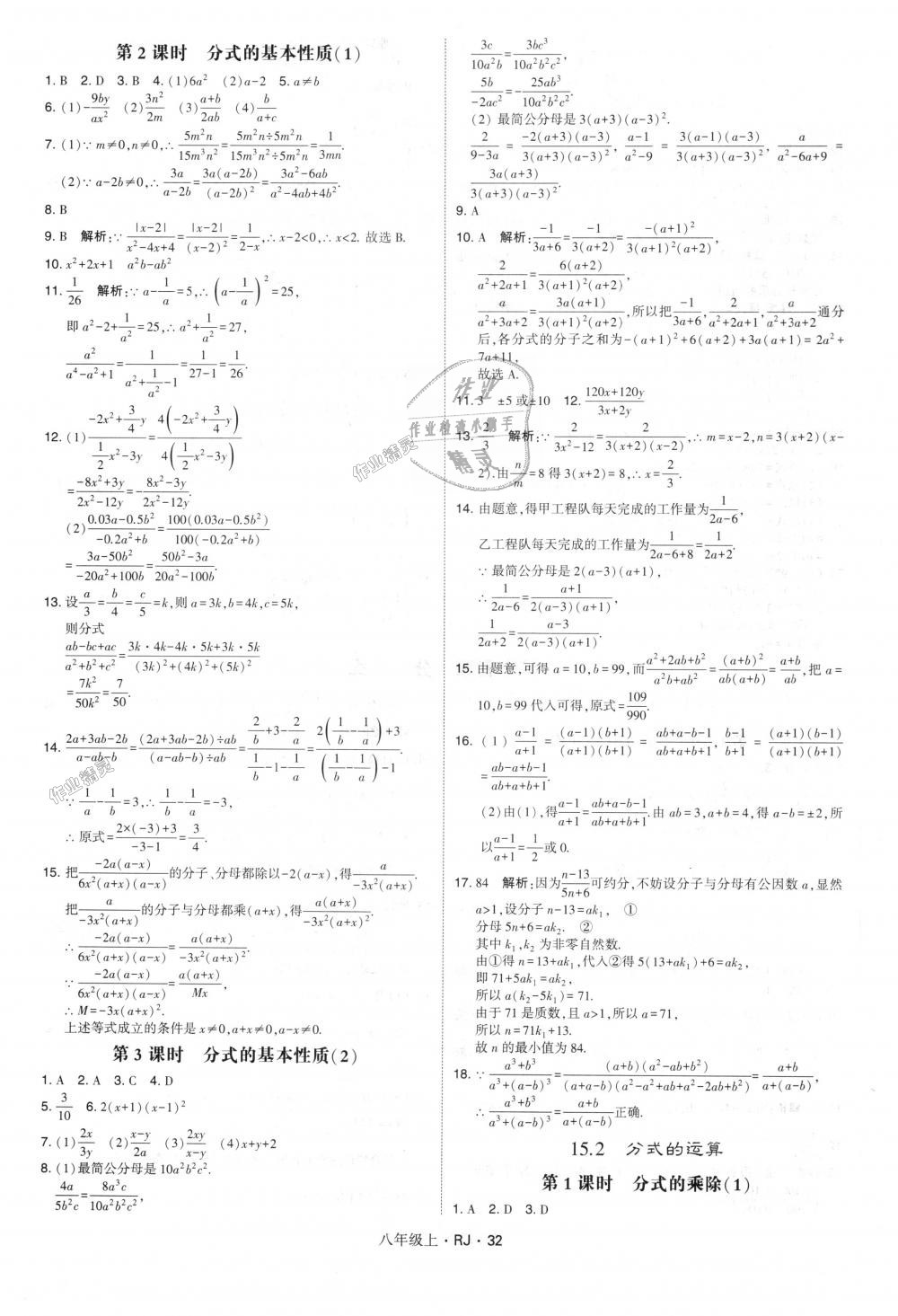 2018年經(jīng)綸學(xué)典學(xué)霸八年級(jí)數(shù)學(xué)上冊(cè)人教版 第32頁(yè)