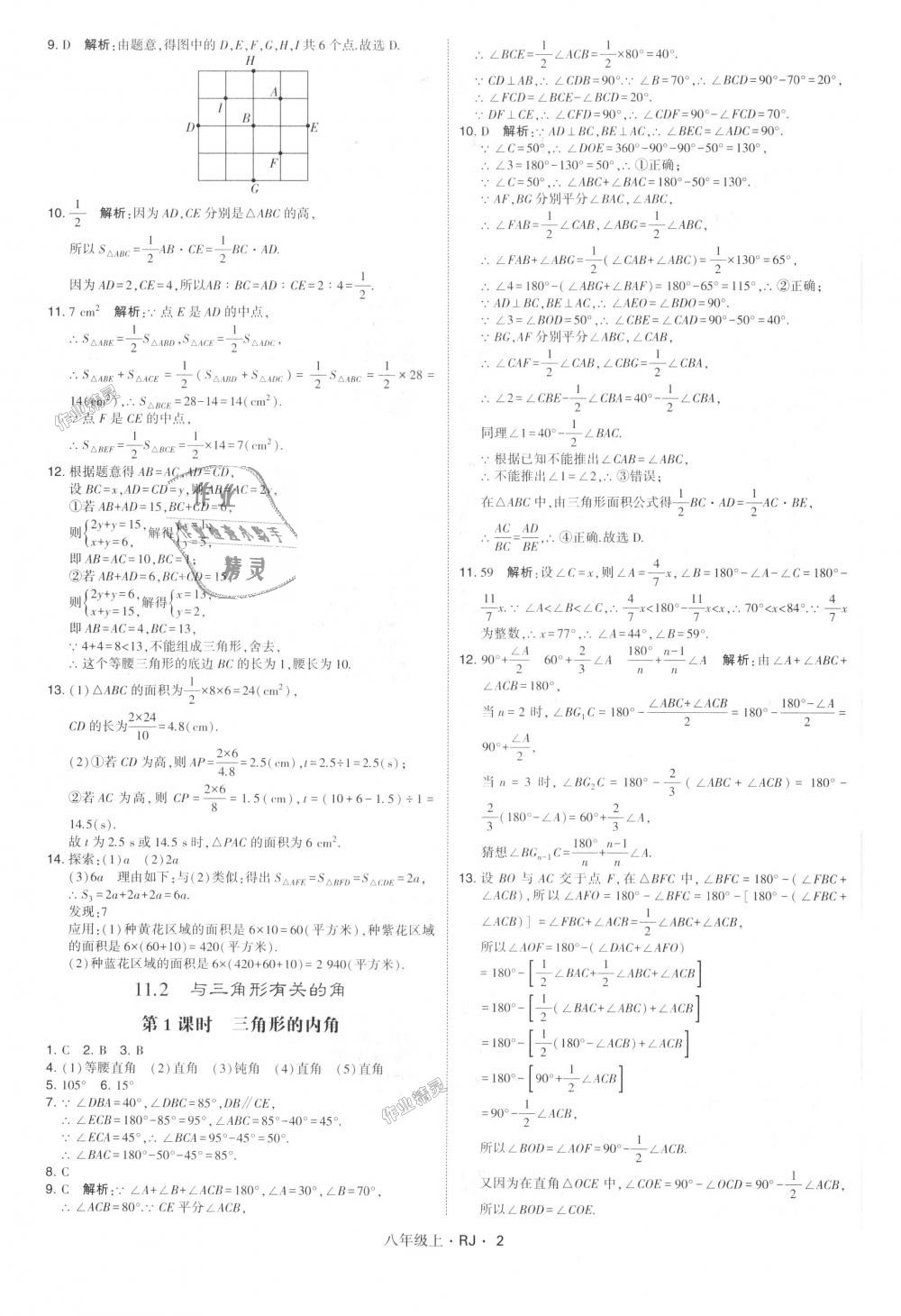 2018年经纶学典学霸八年级数学上册人教版 第2页