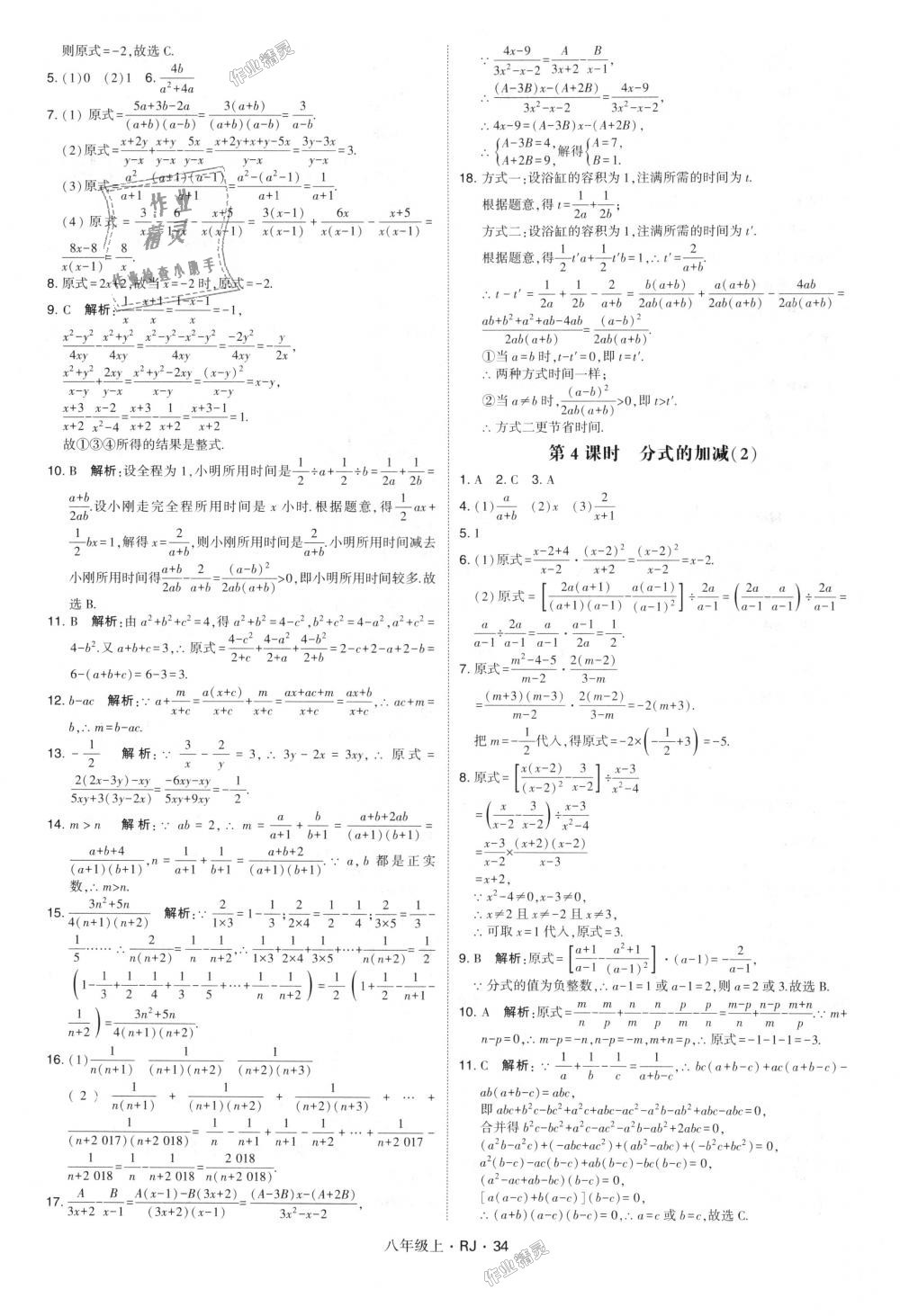 2018年经纶学典学霸八年级数学上册人教版 第34页