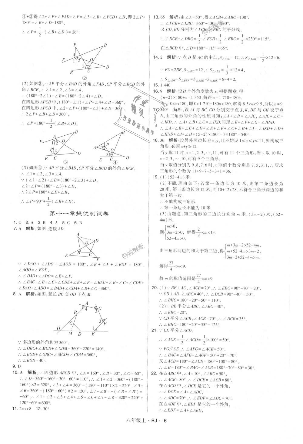 2018年經(jīng)綸學(xué)典學(xué)霸八年級數(shù)學(xué)上冊人教版 第6頁