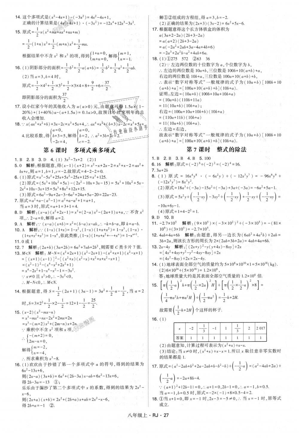 2018年经纶学典学霸八年级数学上册人教版 第27页