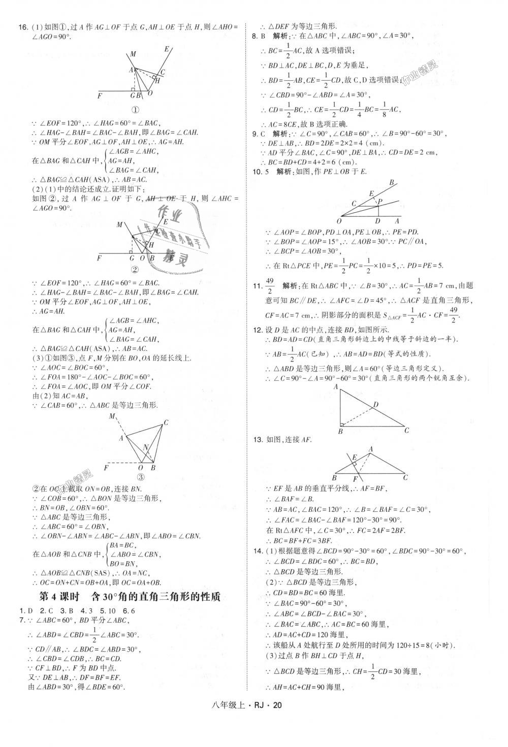 2018年經(jīng)綸學(xué)典學(xué)霸八年級數(shù)學(xué)上冊人教版 第20頁