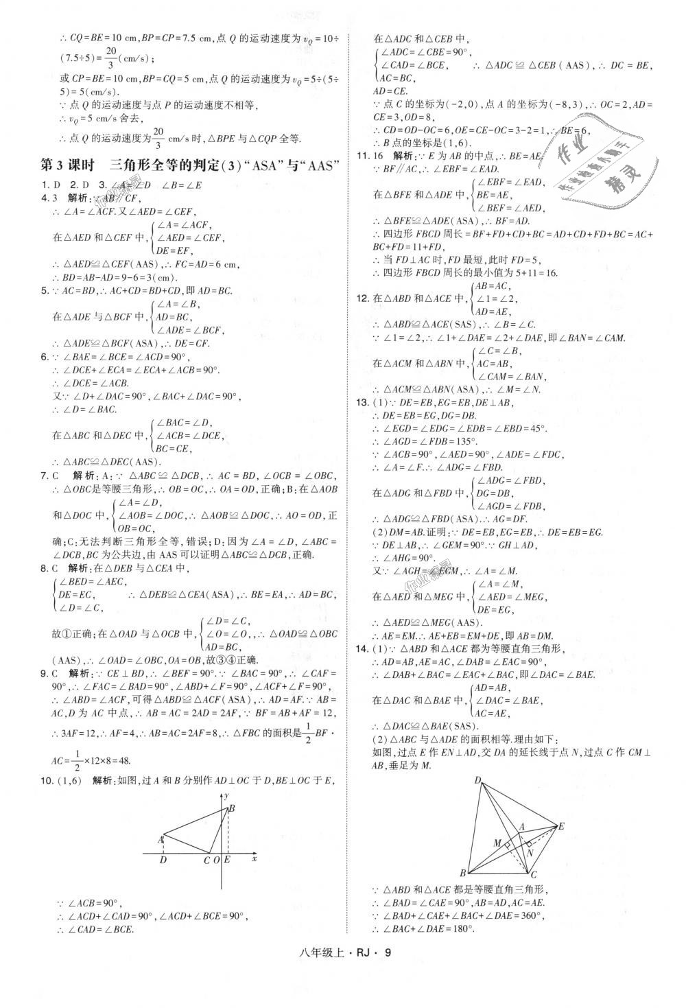 2018年經(jīng)綸學(xué)典學(xué)霸八年級(jí)數(shù)學(xué)上冊(cè)人教版 第9頁(yè)