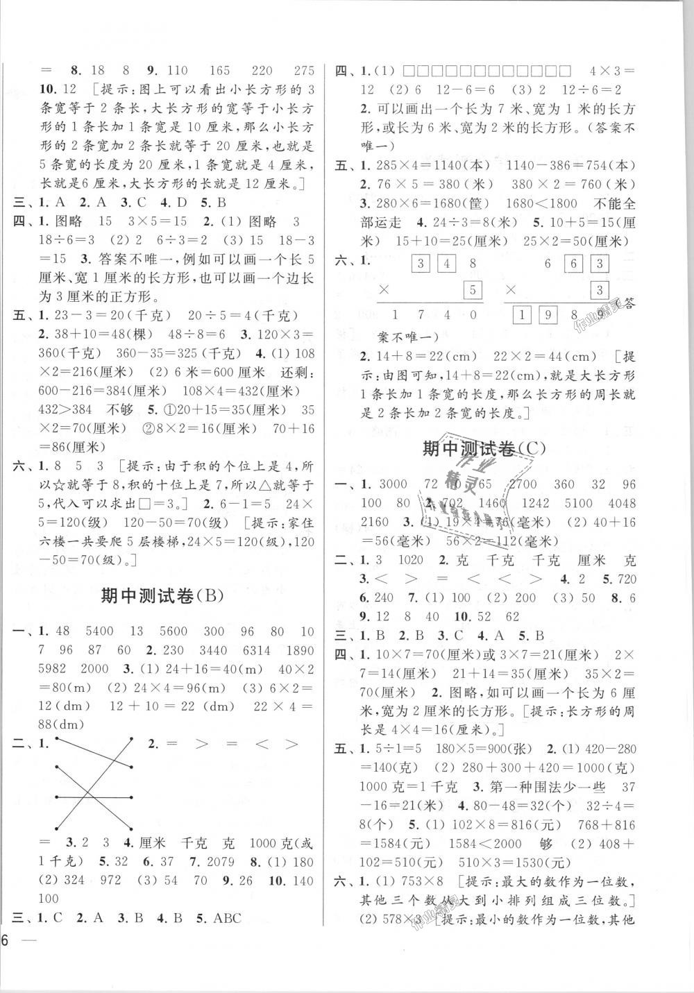 2018年亮點(diǎn)給力大試卷三年級數(shù)學(xué)上冊江蘇版 第4頁