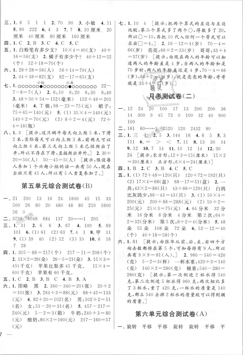 2018年亮點(diǎn)給力大試卷三年級(jí)數(shù)學(xué)上冊(cè)江蘇版 第6頁