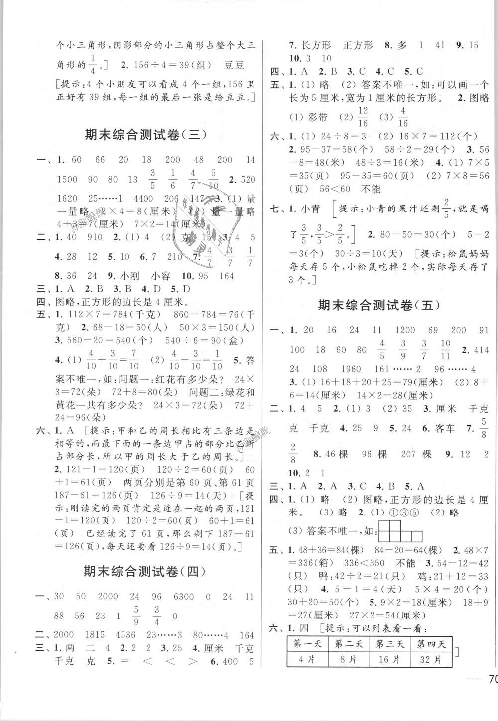 2018年亮點(diǎn)給力大試卷三年級(jí)數(shù)學(xué)上冊(cè)江蘇版 第11頁(yè)